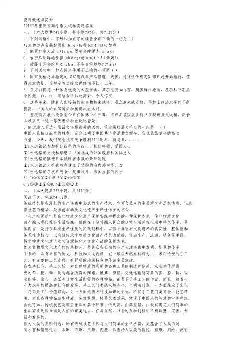 2015高考真题——语文(重庆卷)Word版含答案