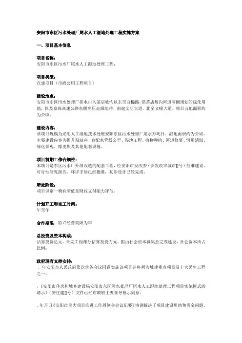安阳市东区污水处理厂尾水人工湿地处理工程实施方案