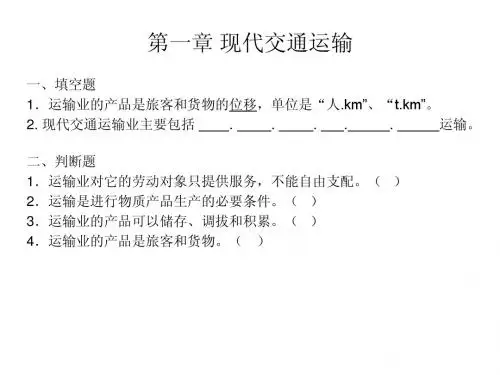 铁道概论 第一讲