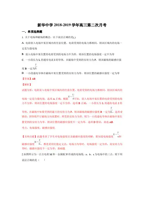 天津市新华中学2019届高三上学期第二次月考物理试卷