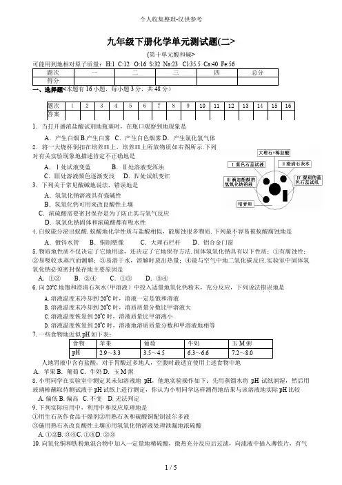 第10单元 酸和碱 单元测试题及答案1