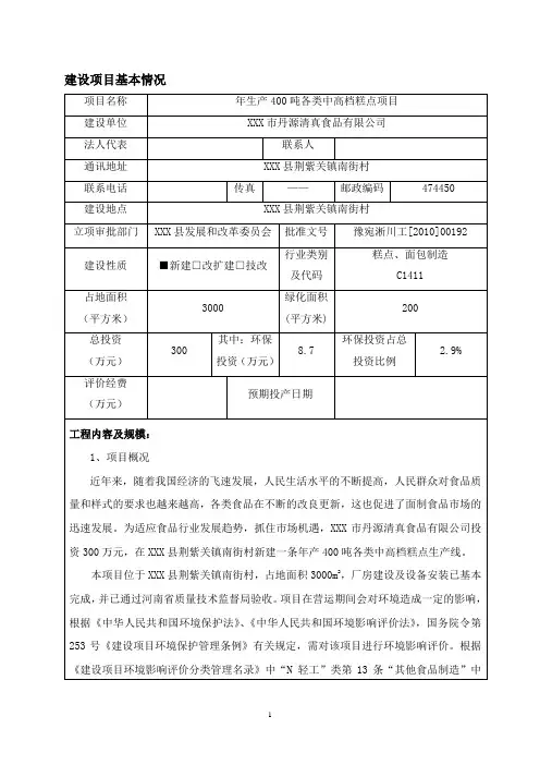 环评爱好者论坛_淅川糕点报批版