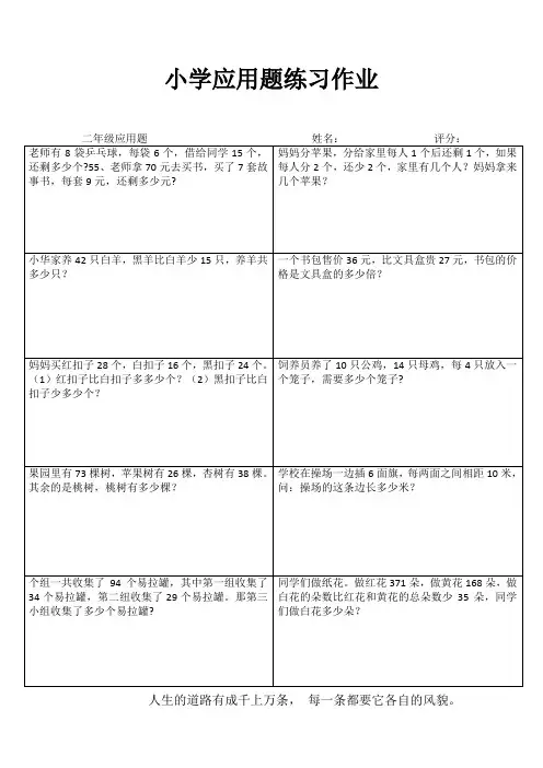 小学二年级数学自我提高I (7)