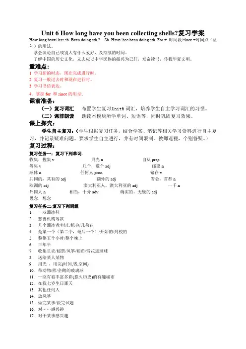【最新】鲁教版八年级英语上册Unit6 复习学案