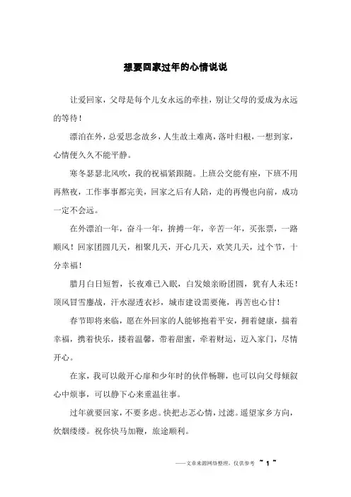想要回家过年的心情说说