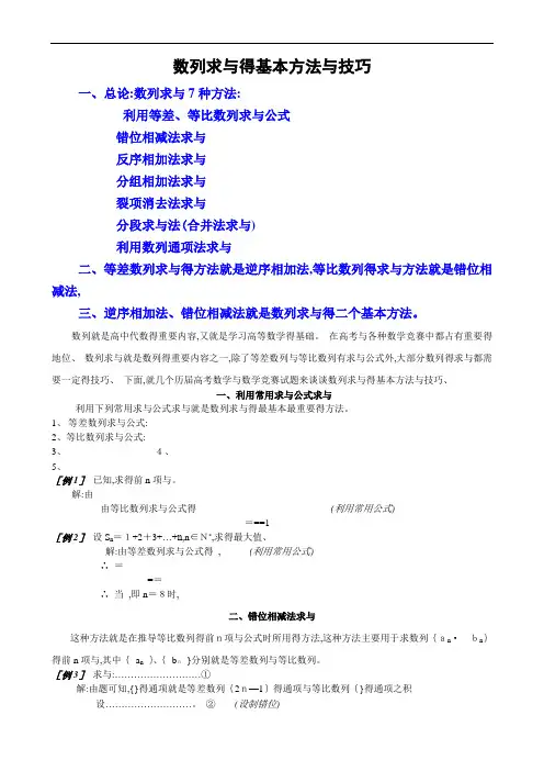 数列求和常见的7种方法