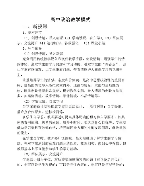 高中政治学科课堂教学模式