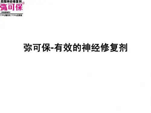 弥可保幻灯整理