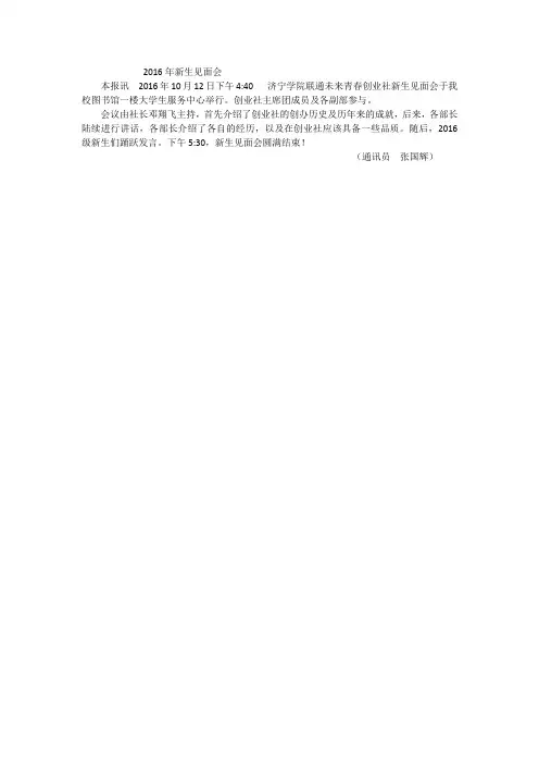 新生见面会通讯稿