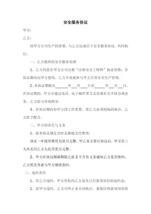 安全服务协议书