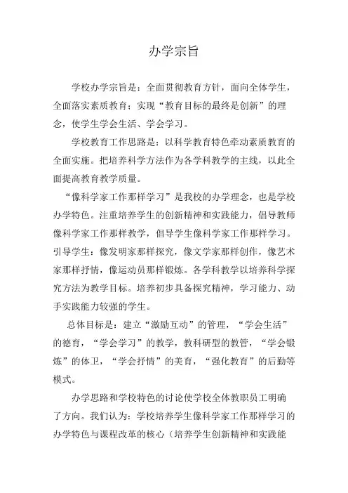 学校办学宗旨.doc