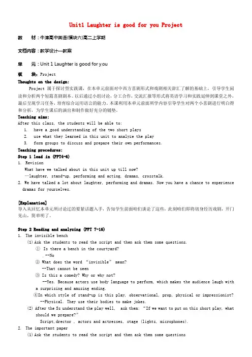 牛津译林版高中英语选修六Unit1LaughterisgoodforyouProject教学设计