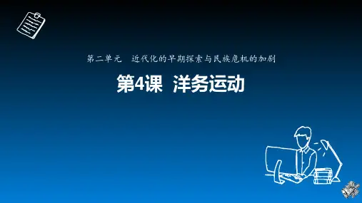人教部编版(2017)八年级上册历史第4课洋务运动教学课件(共25张PPT)