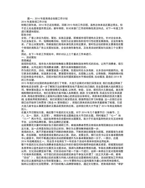 商场企划部年度工作计划