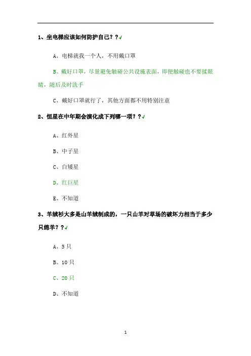 2020百万公众网络学习答案
