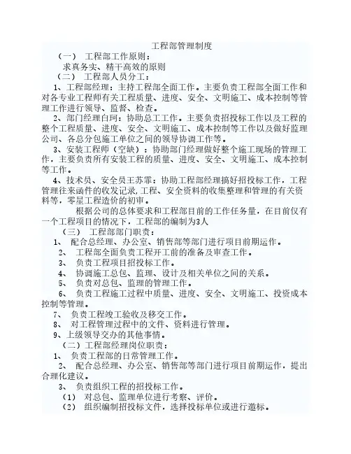 房地产公司工程部管理制度及措施