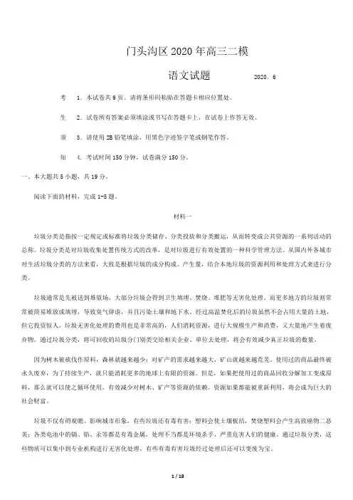 2020年北京门头沟区高三二模语文试题(PDF版)