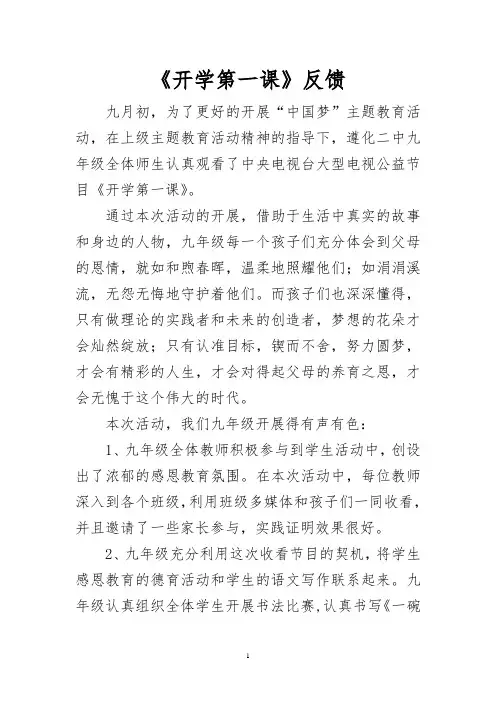 九年级开学第一课 (2)