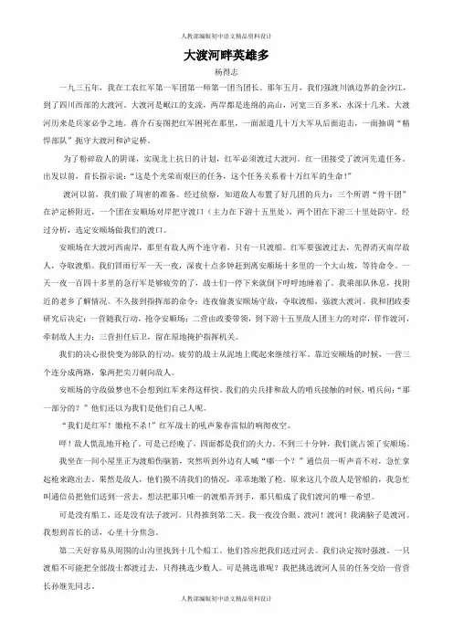 部编人教版七年级下册语文-6 老山界课外阅读拓展资料