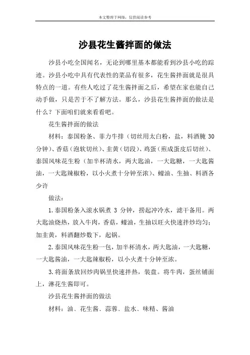 沙县花生酱拌面的做法