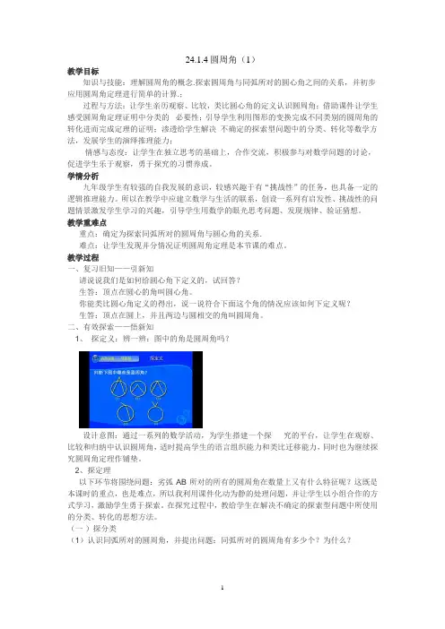 圆周角 优秀教学设计(教案)