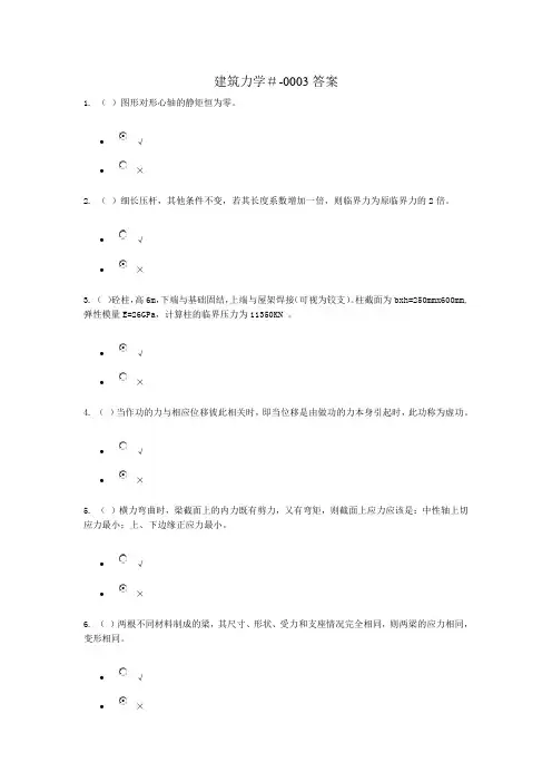 建筑力学-形考3答案 2
