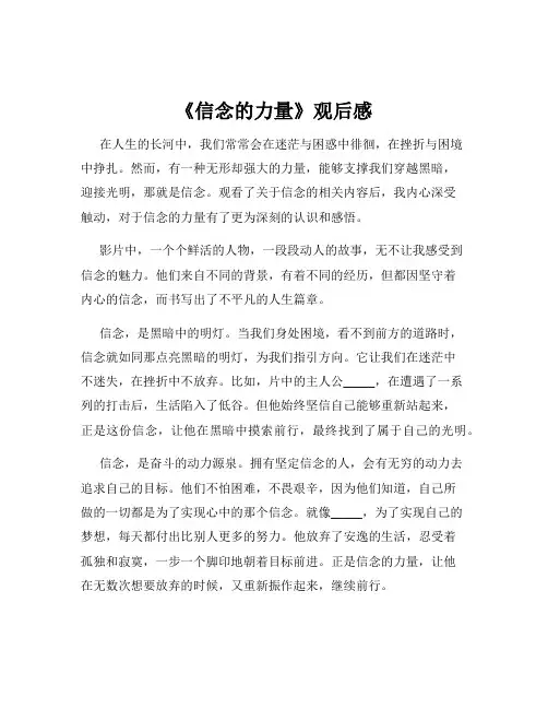 《信念的力量》观后感