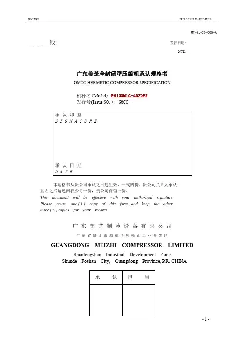 美芝压缩机PH M C DZDE 详细参考规格书
