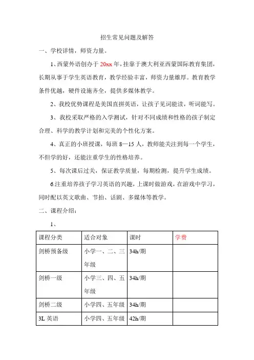 招生常见问题及解答