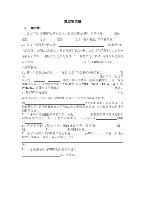 房地产策划笔试题