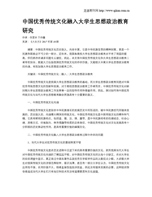 中国优秀传统文化融入大学生思想政治教育研究