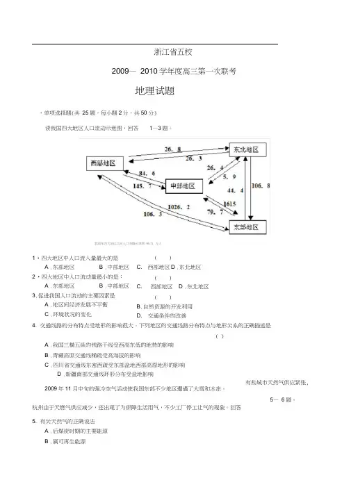 浙江高三第一次五校联考地理