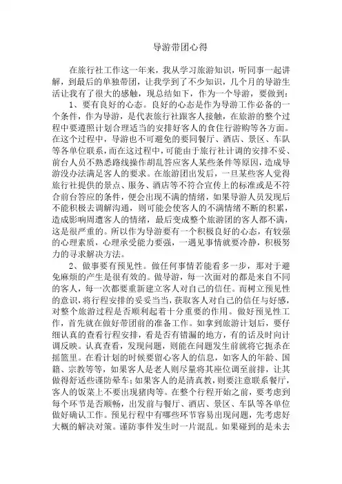 导游实习报告 2