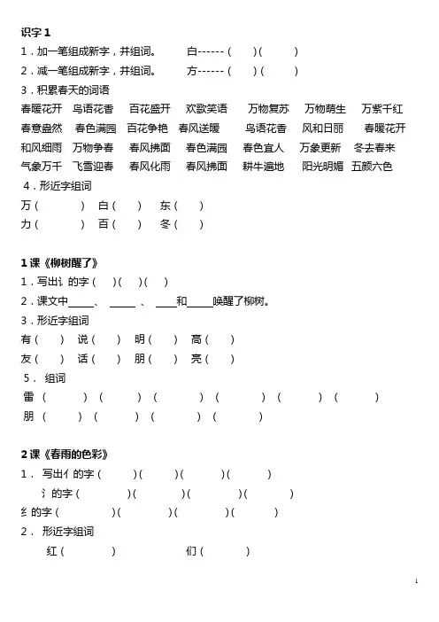 1加一笔组成新字