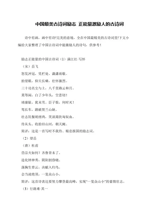 中国最美古诗词励志 正能量激励人的古诗词