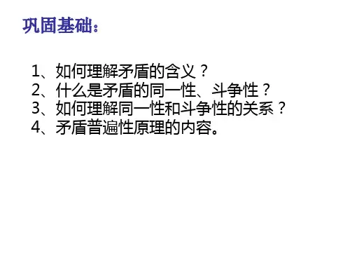 矛盾的普遍性特殊性及两者关系