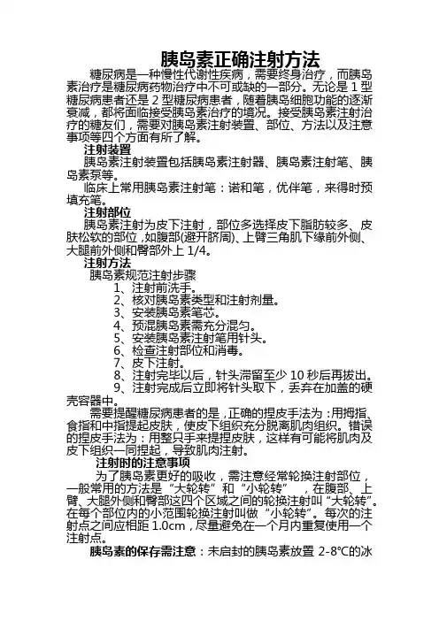 胰岛素正确注射方法