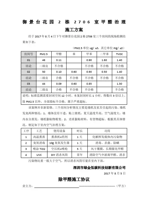 甲醛治理施工方案范本