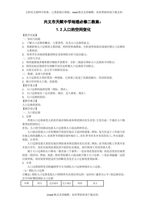人教版高中地理必修二1.2人口的空间变化word精品
