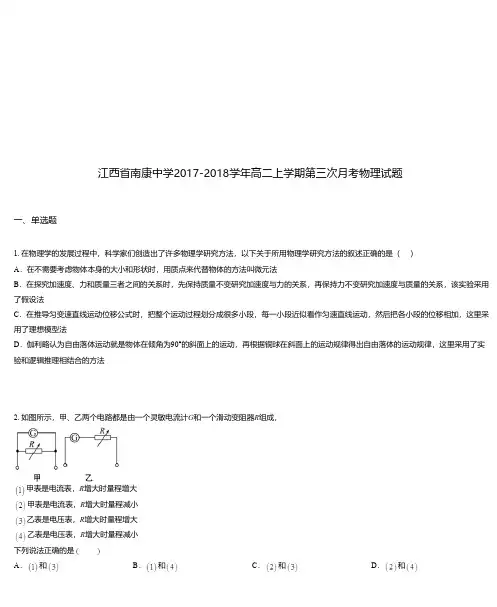 江西省南康中学2017-2018学年高二上学期第三次月考物理试题