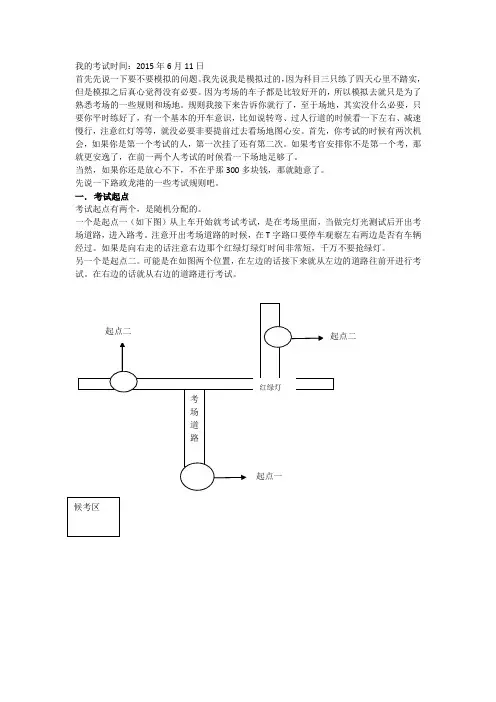 路政龙港考场科目三考试攻略