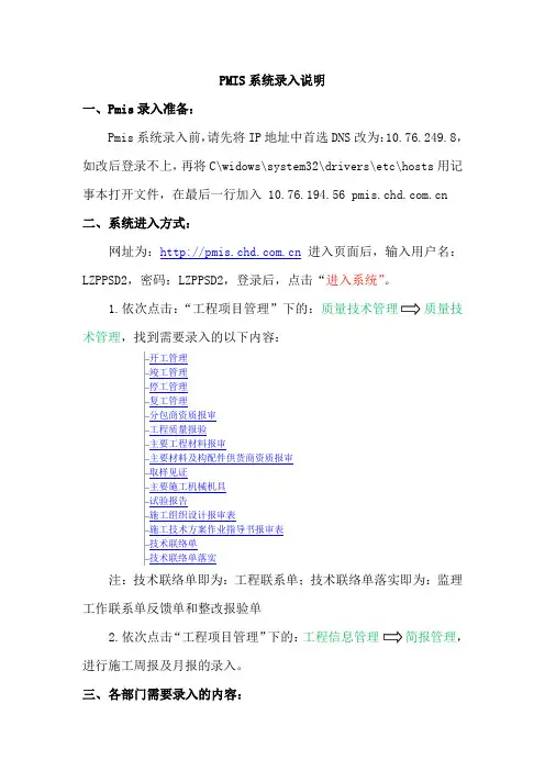 PMIS系统录入
