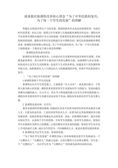 对新课程改革核心理念的理解