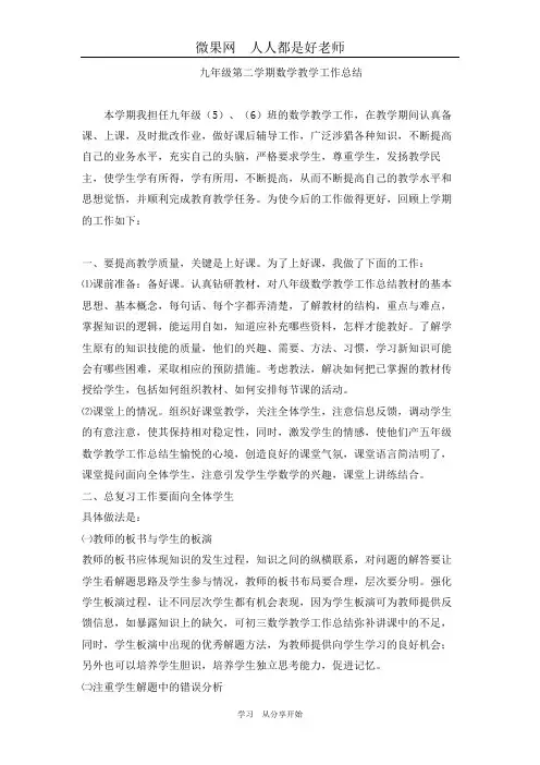 九年级第二学期数学教学工作总结 2