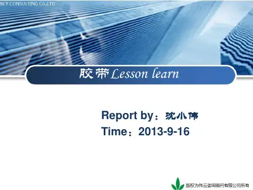 胶带经验分享