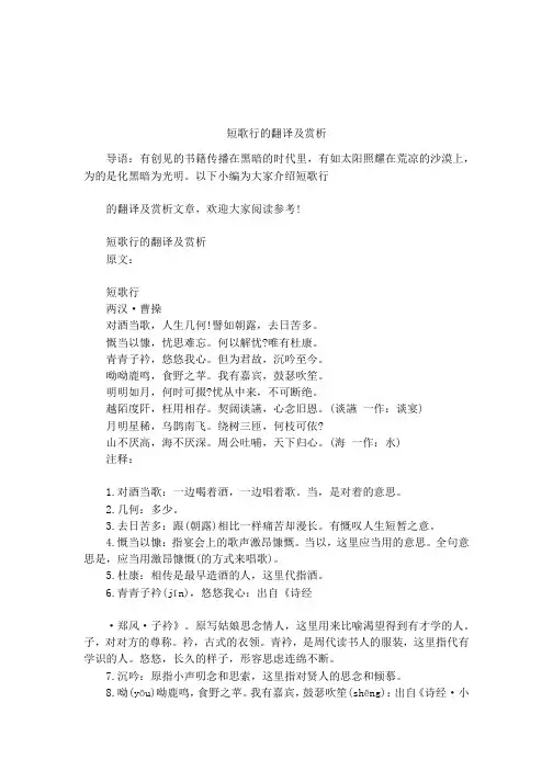 短歌行的翻译及赏析