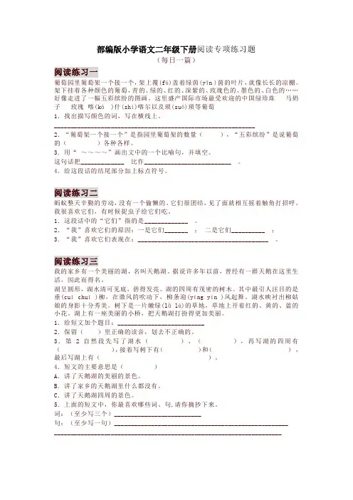 2020年部编版小学二年级语文下册阅读专项练习题