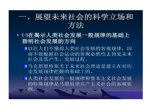未来社会科学立场和方法最终版共17页文档