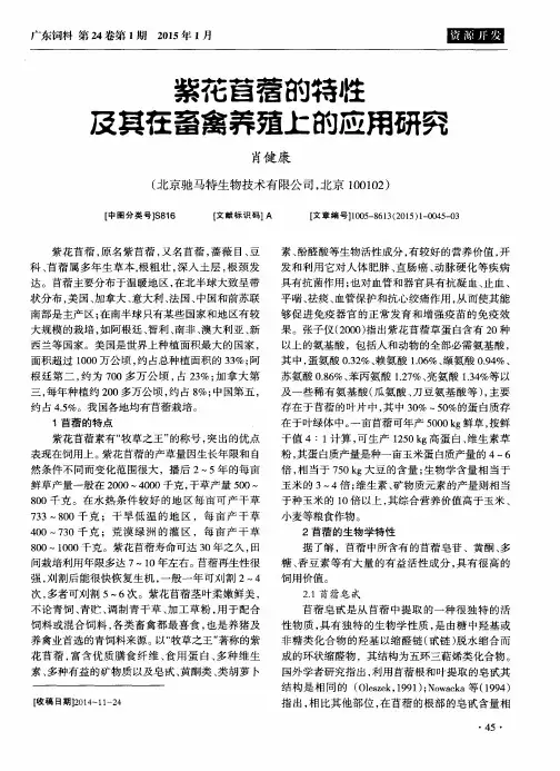 紫花苜蓿的特性及其在畜禽养殖上的应用研究
