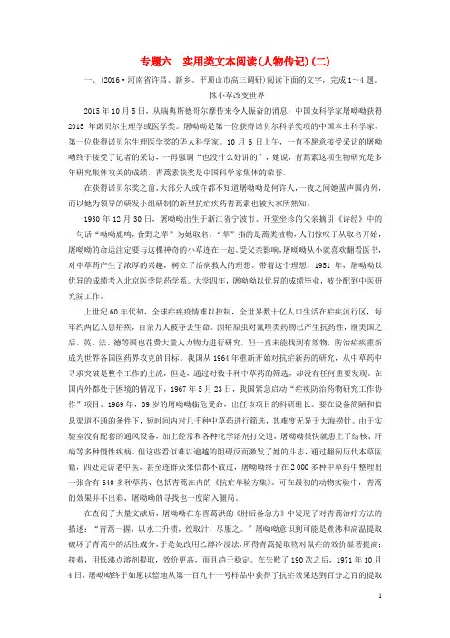 高考语文二轮复习 第一编 知识专题突破篇 专题六 实用类文本阅读(人物传记)(二)